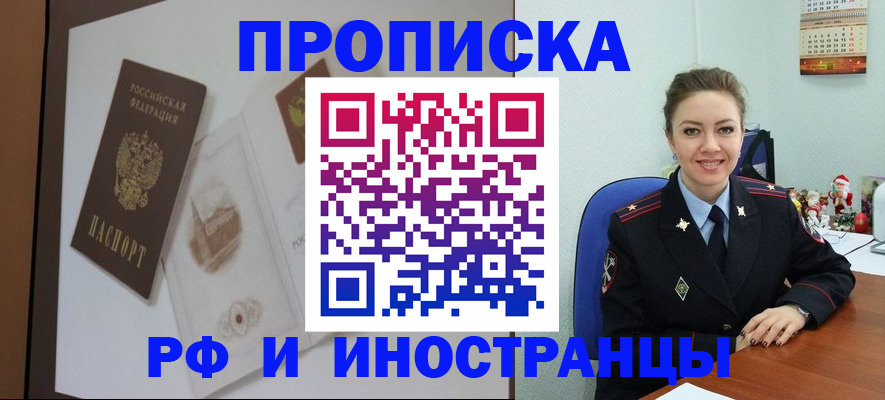 прописка регистрация в Фурманове