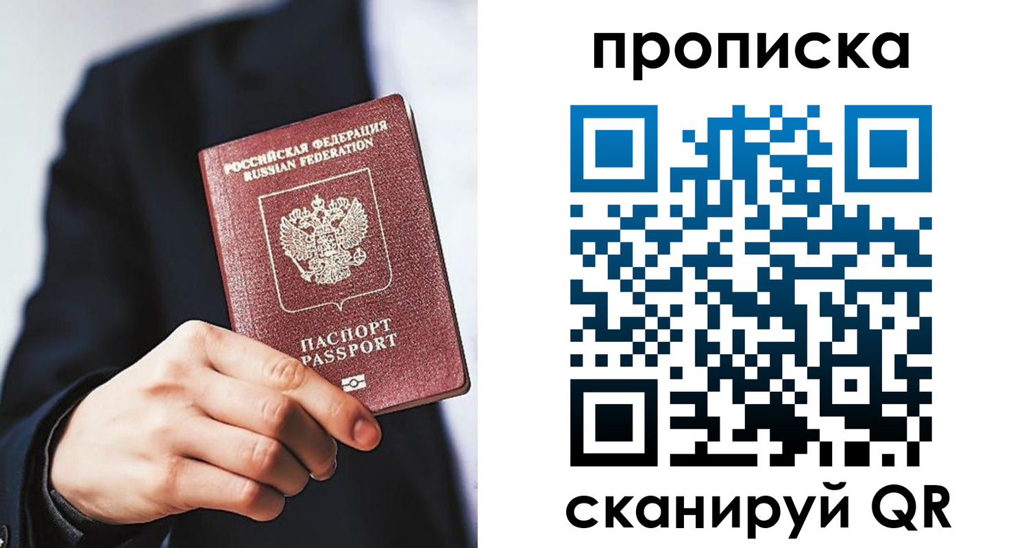 прописка от собственника в Фурманове