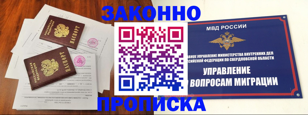 прописка гарантия в Фурманове