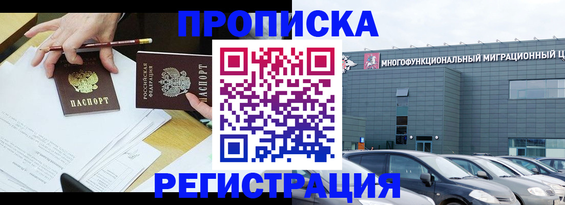 временная прописка в Фурманове