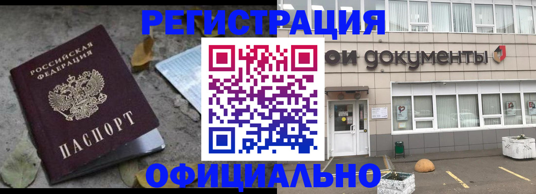 прописка для работы в Фурманове