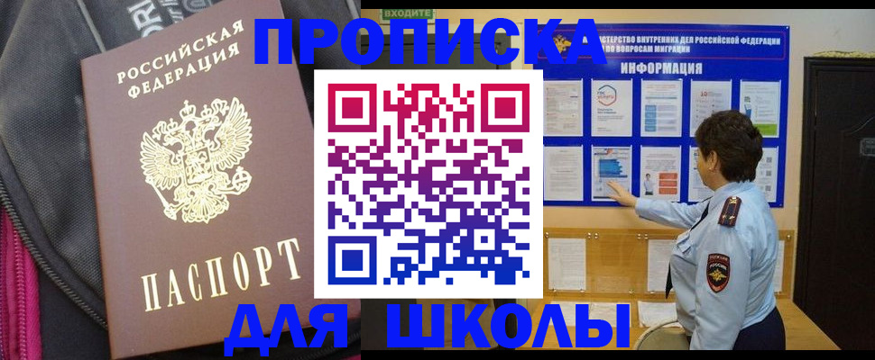 прописка для кредита в Фурманове