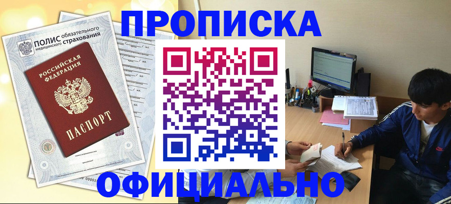 временная регистрация адрес в Фурманове