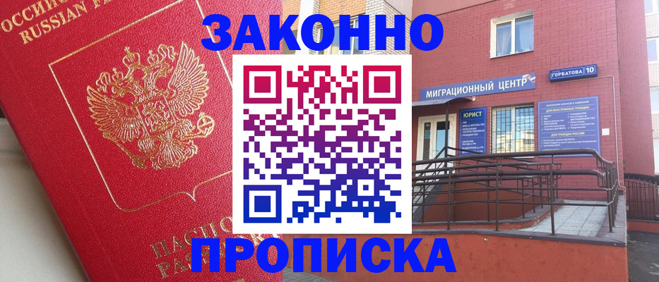 прописка регистрация в Фурманове
