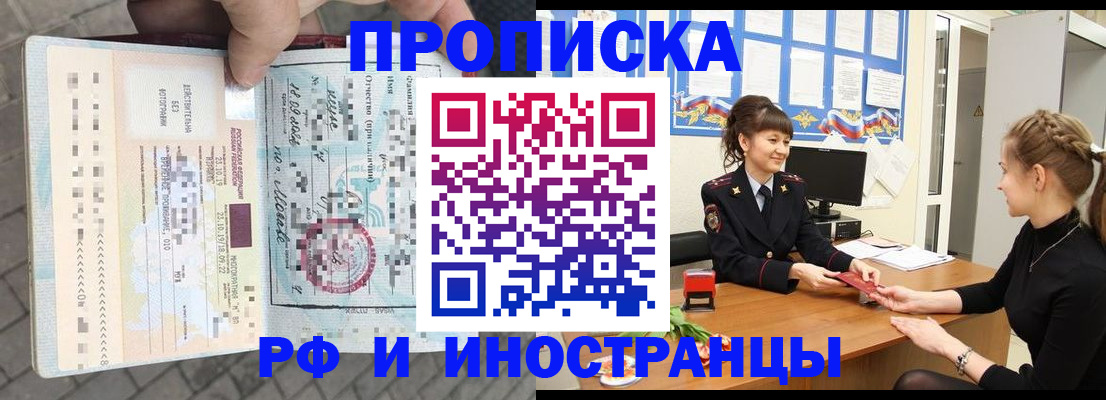 прописка законно в Фурманове