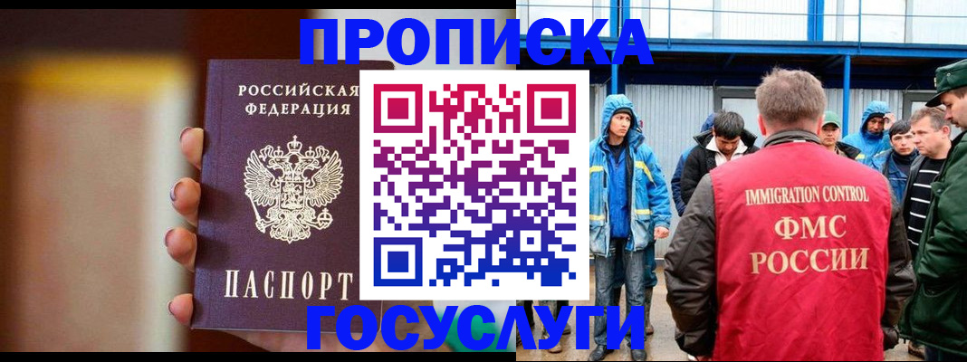 прописка от собственника в Фурманове