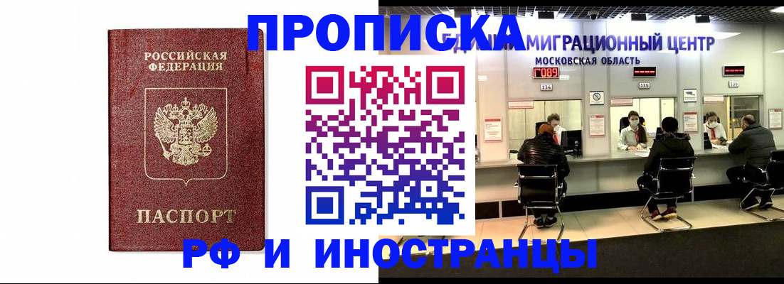 временная регистрация гарантия в Фурманове