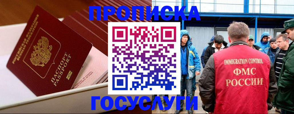 временная регистрация в Фурманове