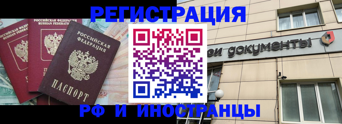 регистрация в Фурманове
